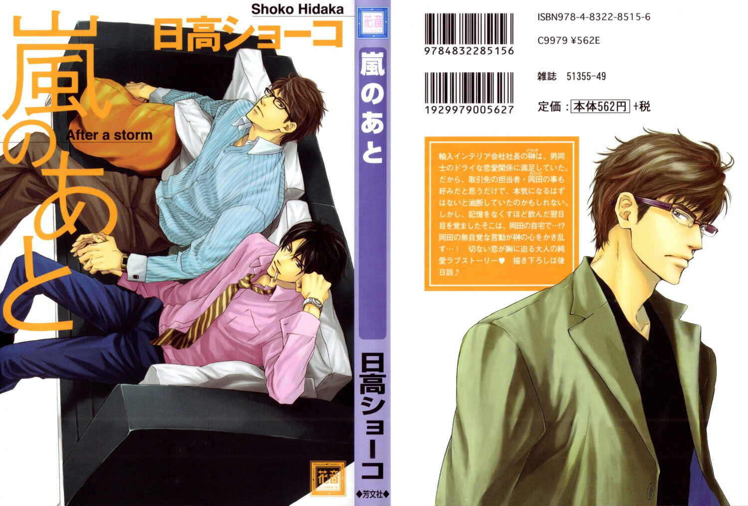 Page 3 Chapter 2 Arashi no Ato