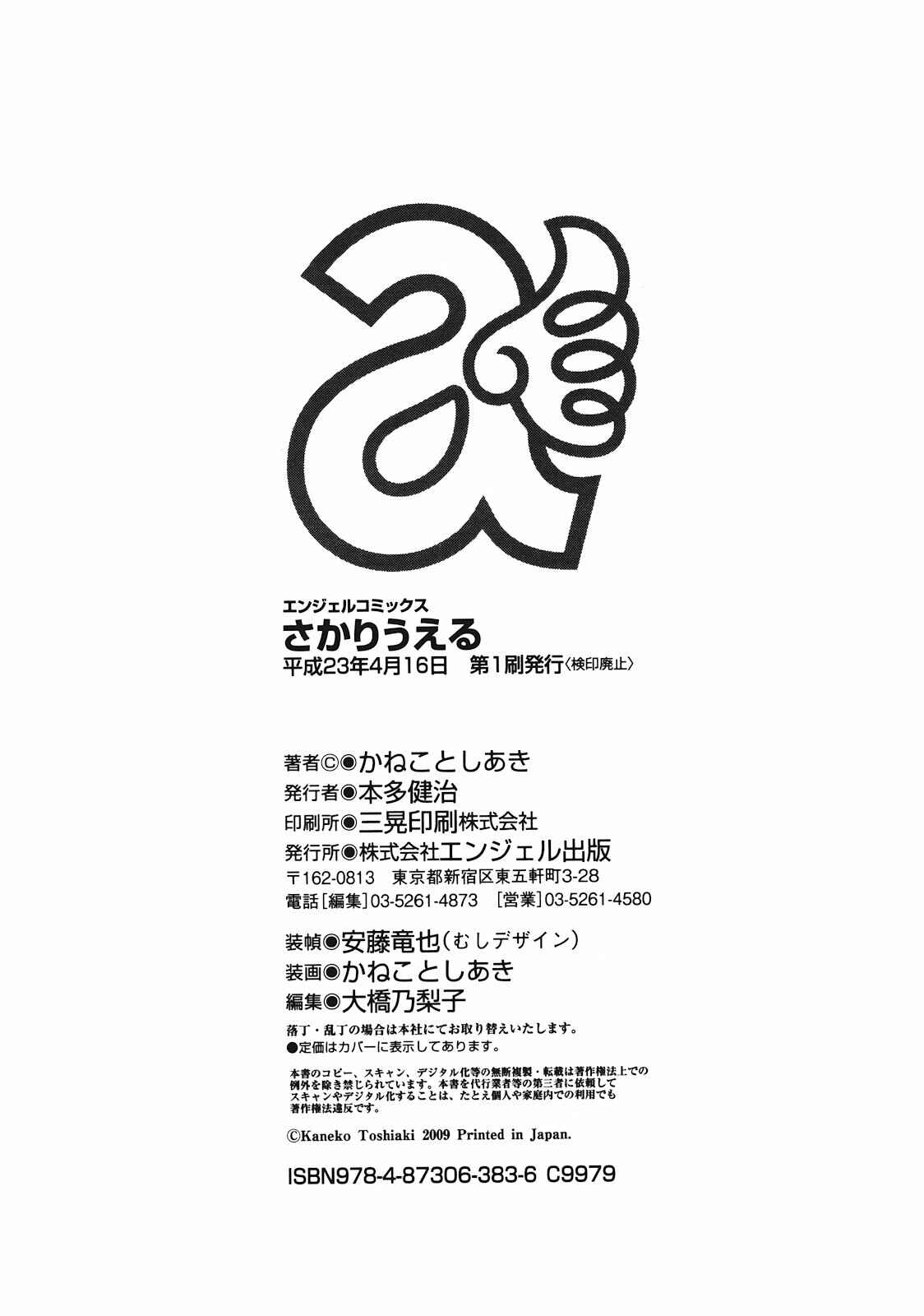 Page 24 Chapter 8 Sakariueru