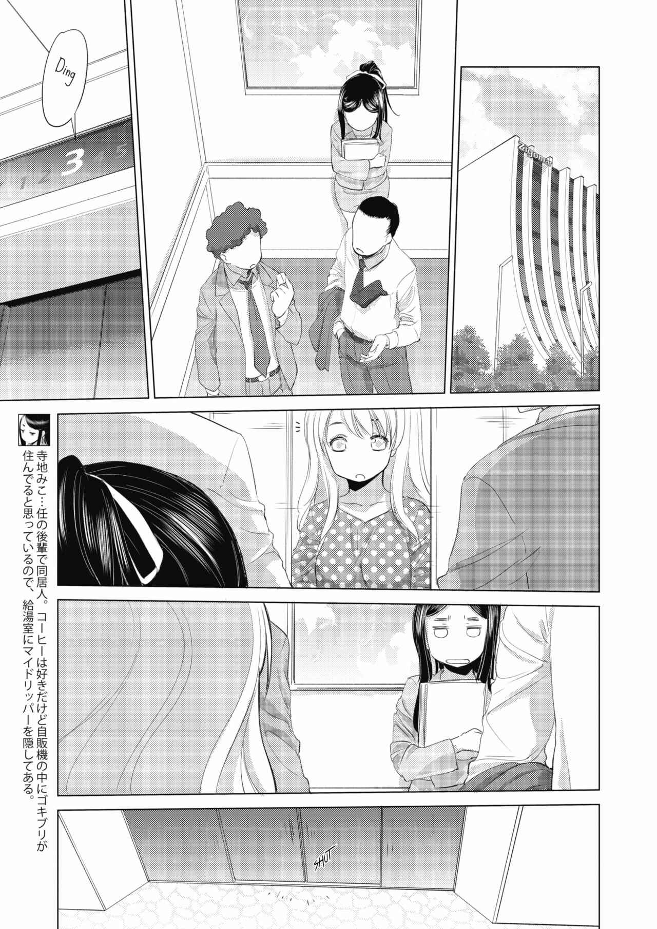Page 3 Chapter 5 Tae-chan to Jimiko-san