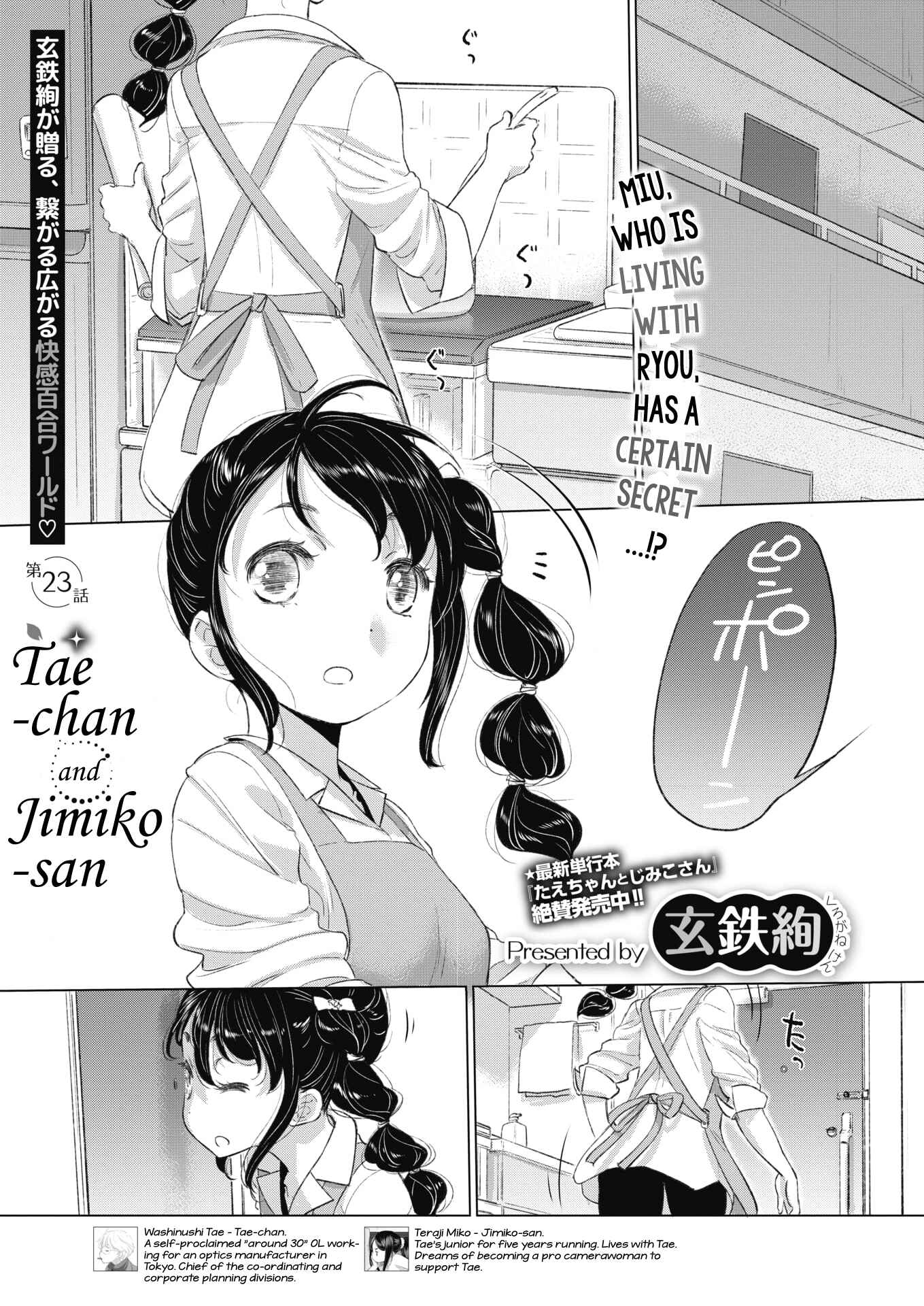 Page 1 Chapter 23 Tae-chan to Jimiko-san