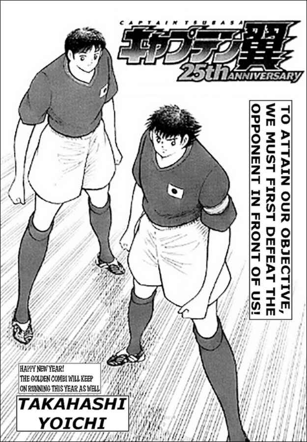Page 1 Chapter 2 Captain Tsubasa: 25th Anniversary