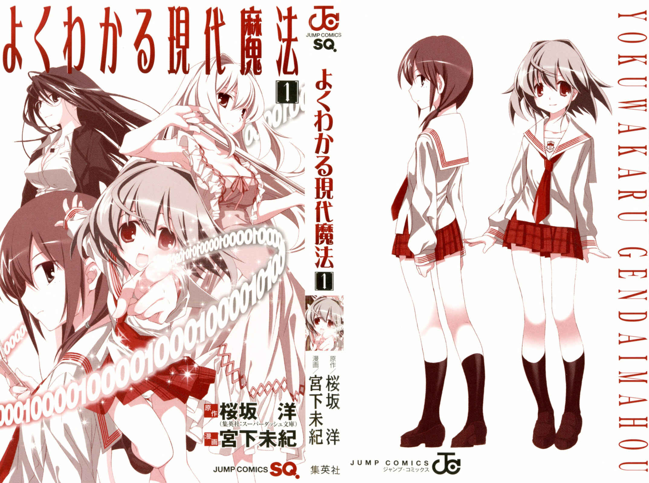 Page 3 Chapter 0 Yokuwakaru Gendai Mahou