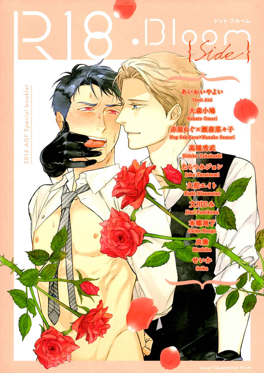 Page 22 Chapter 5.5 Yuki And Matsu