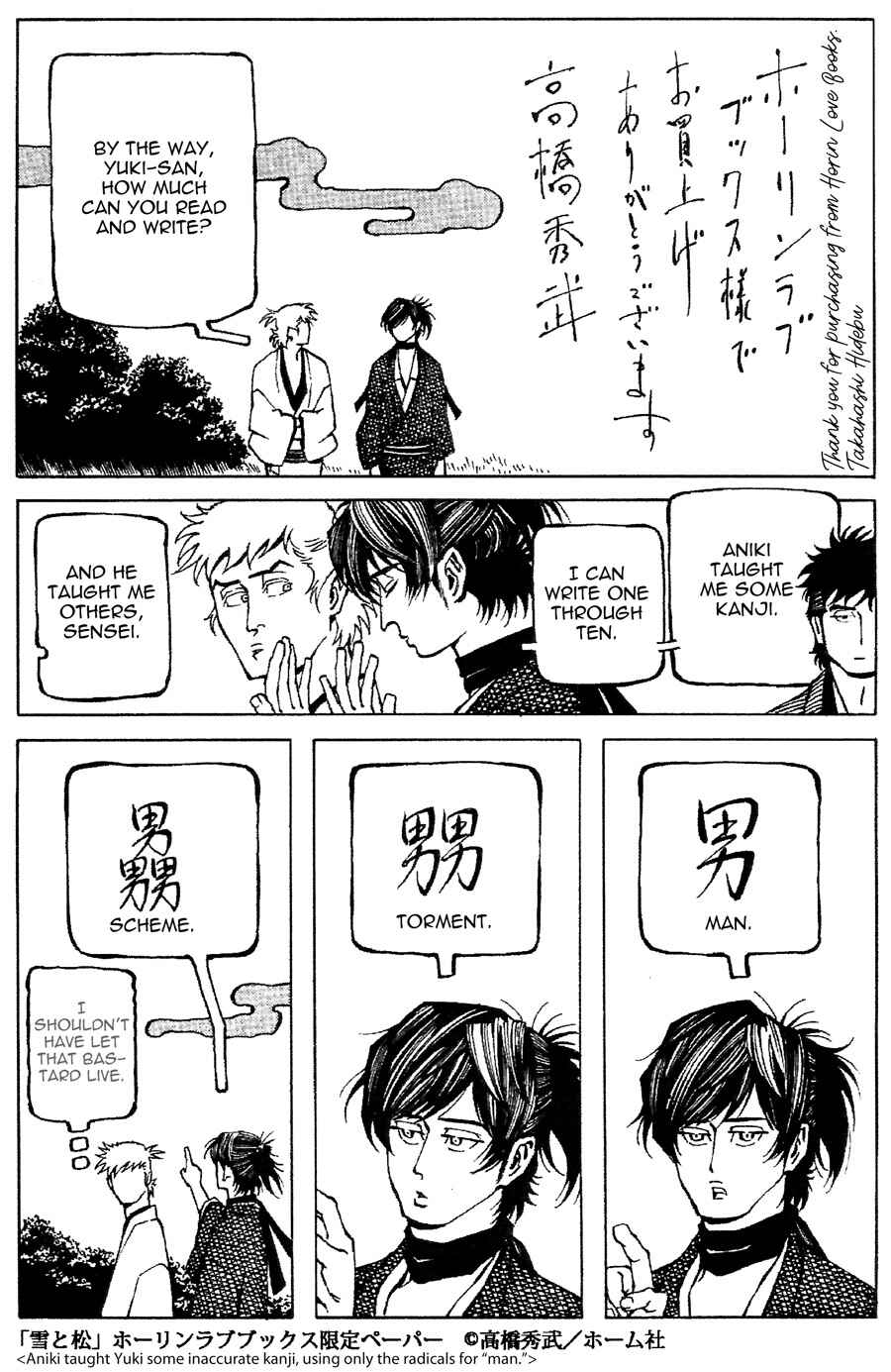 Page 5 Chapter 5.5 Yuki And Matsu