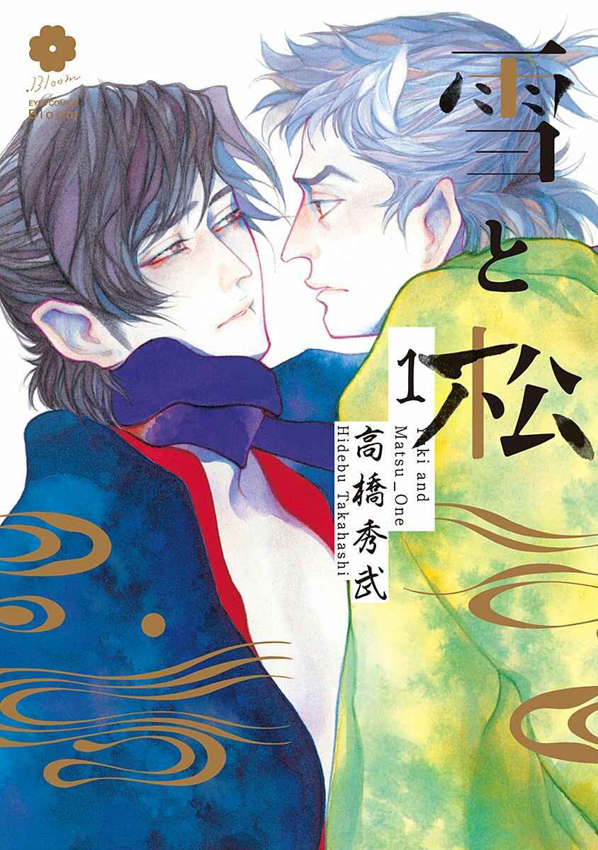 Page 1 Chapter 1 Yuki And Matsu