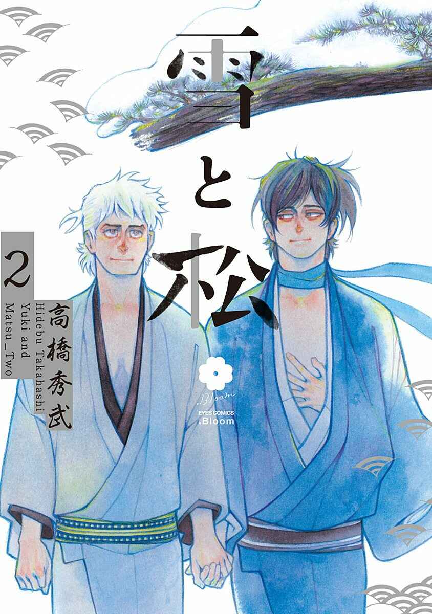 Page 1 Chapter 1 Yuki And Matsu