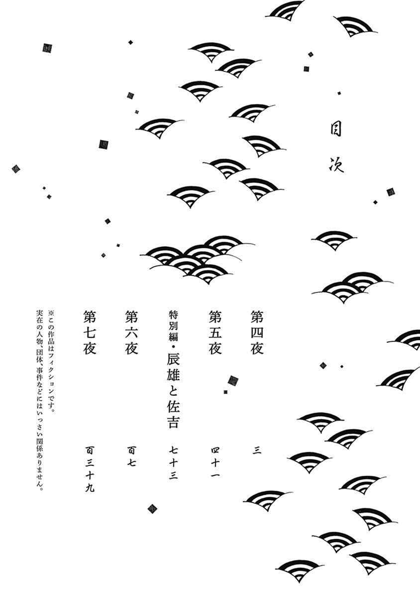 Page 5 Chapter 1 Yuki And Matsu
