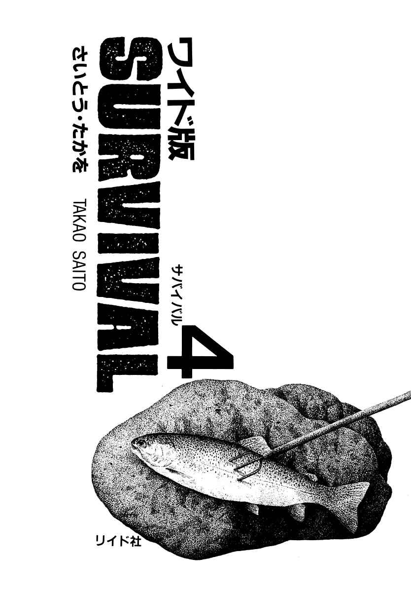 Page 4 Chapter 42 Survival (SAITO Takao)