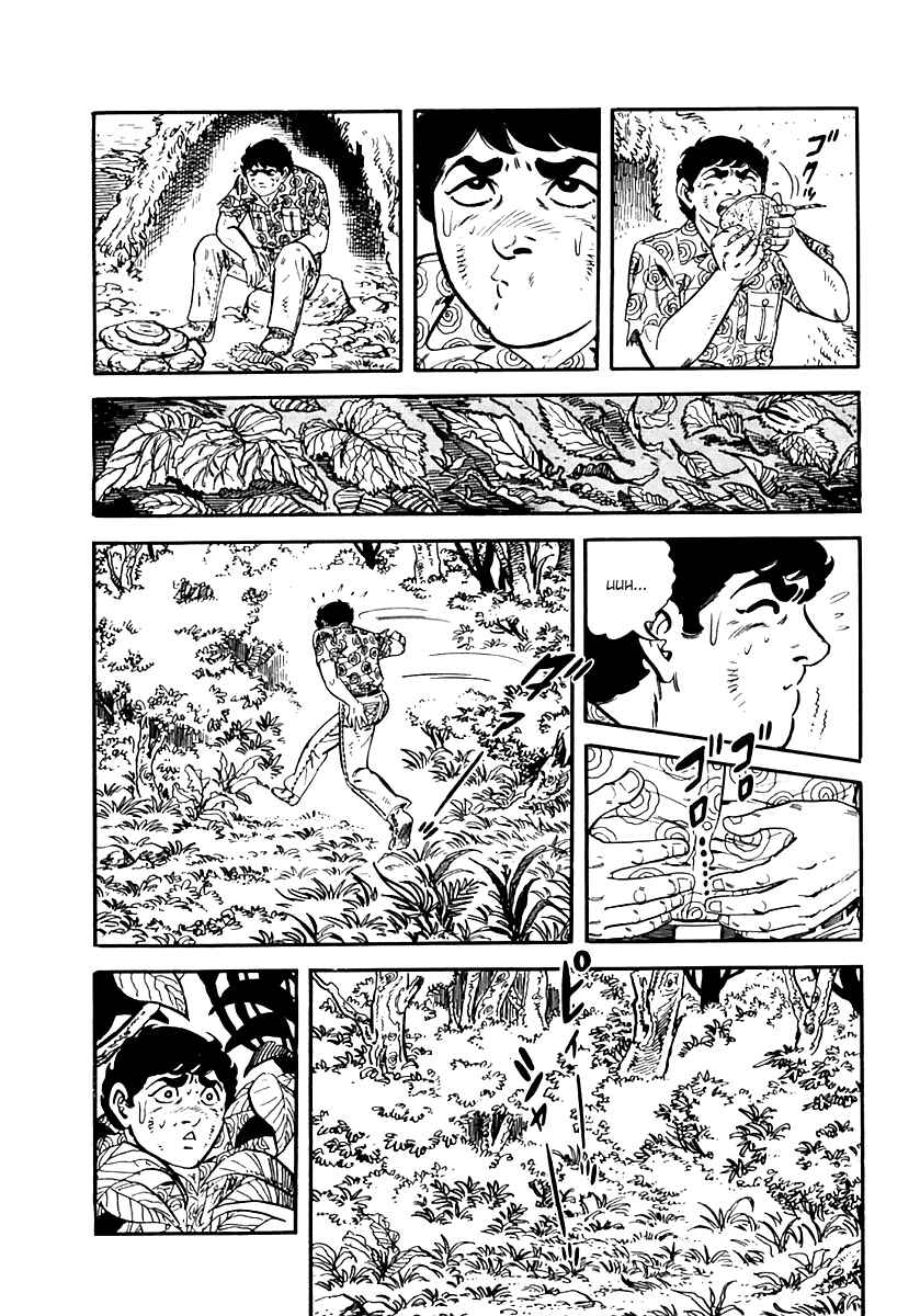 Page 33 Chapter 22 Survival (SAITO Takao)