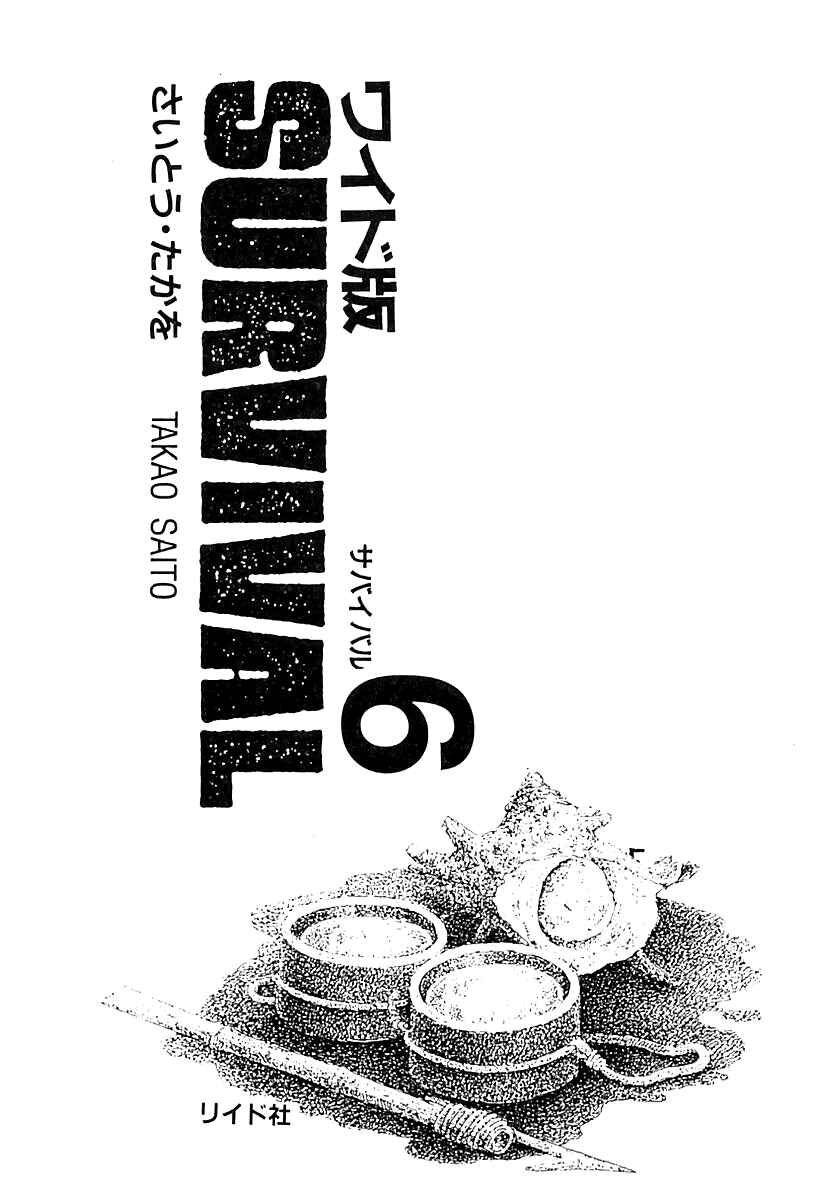 Page 3 Chapter 84 Survival (SAITO Takao)