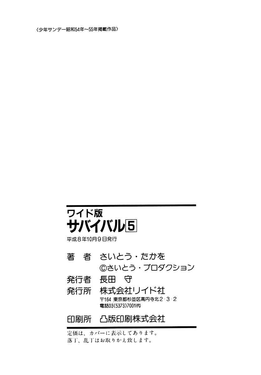 Page 48 Chapter 83 Survival (SAITO Takao)