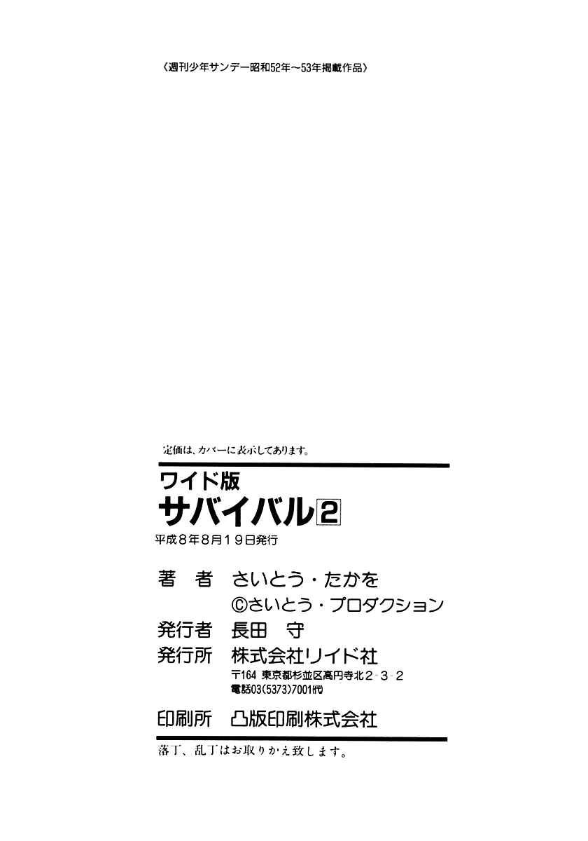Page 20 Chapter 30 Survival (SAITO Takao)
