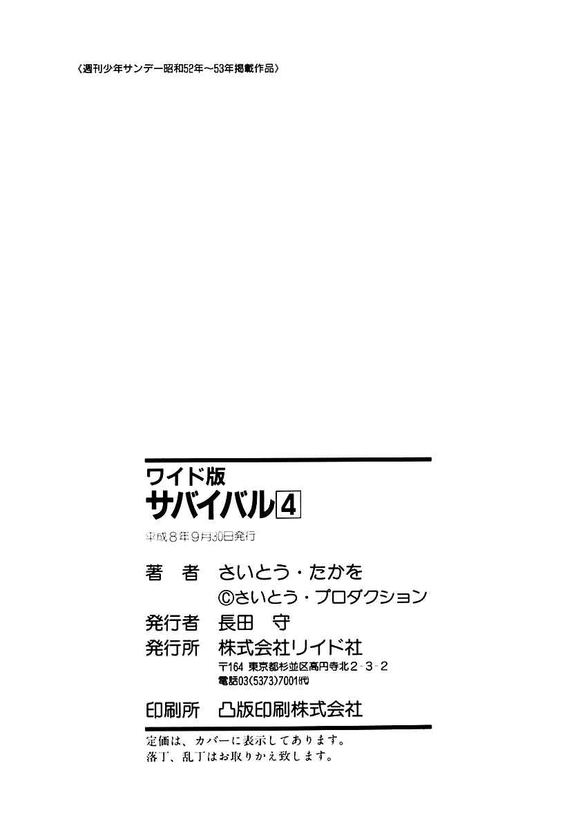 Page 20 Chapter 64 Survival (SAITO Takao)