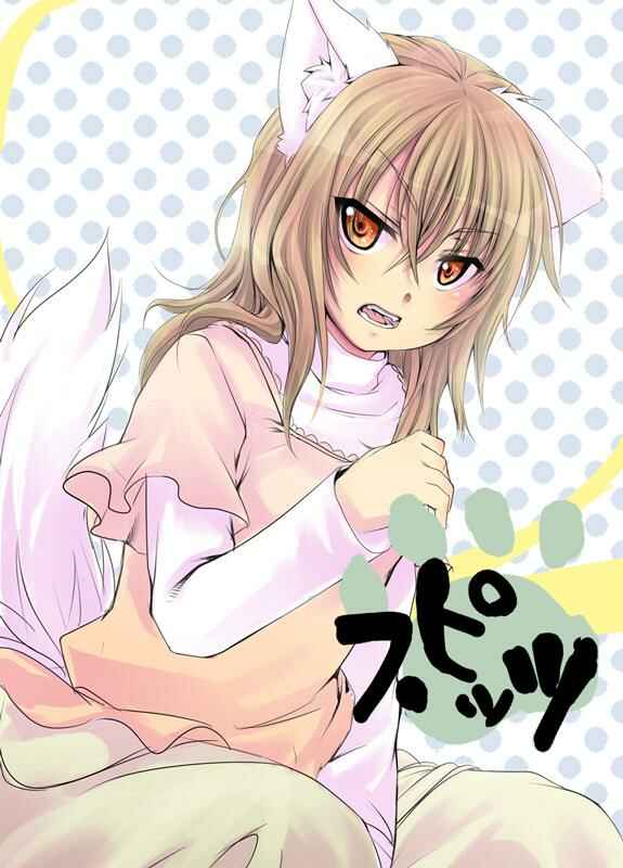 Page 1 Chapter 1 Nanka Kanojo ni Inumimi to Shippo Ga Haetan Daga Ore wa Dousurebaii?