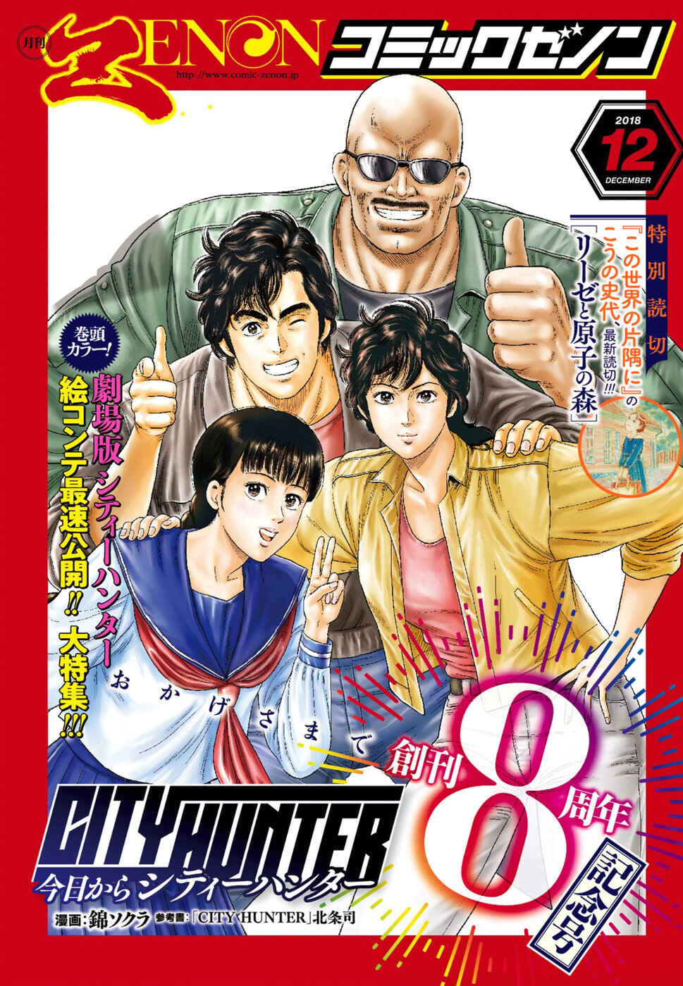 Page 1 Chapter 16 City Hunter - Rebirth