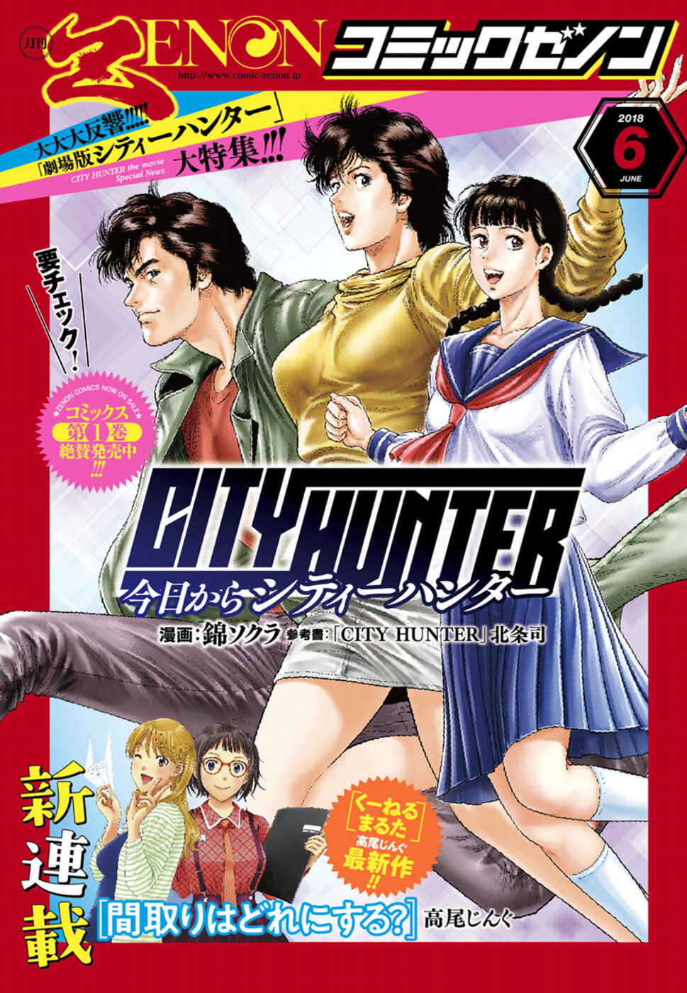Page 1 Chapter 10 City Hunter - Rebirth