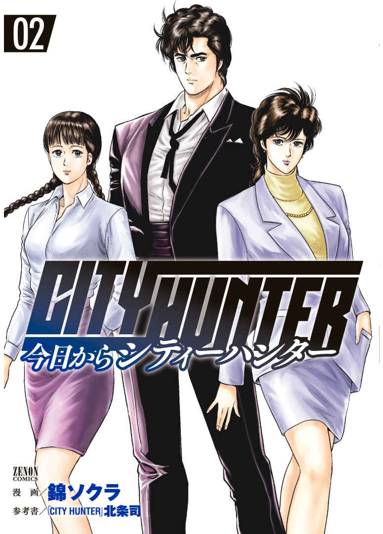 Page 1 Chapter 7 City Hunter - Rebirth