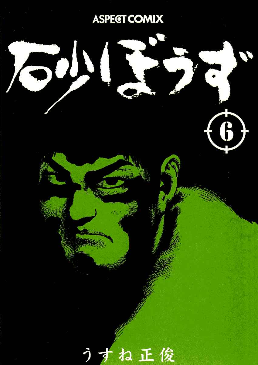 Page 3 Chapter 31 Desert Punk