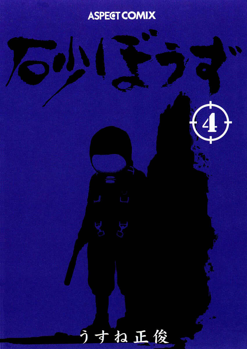 Page 4 Chapter 19 Desert Punk