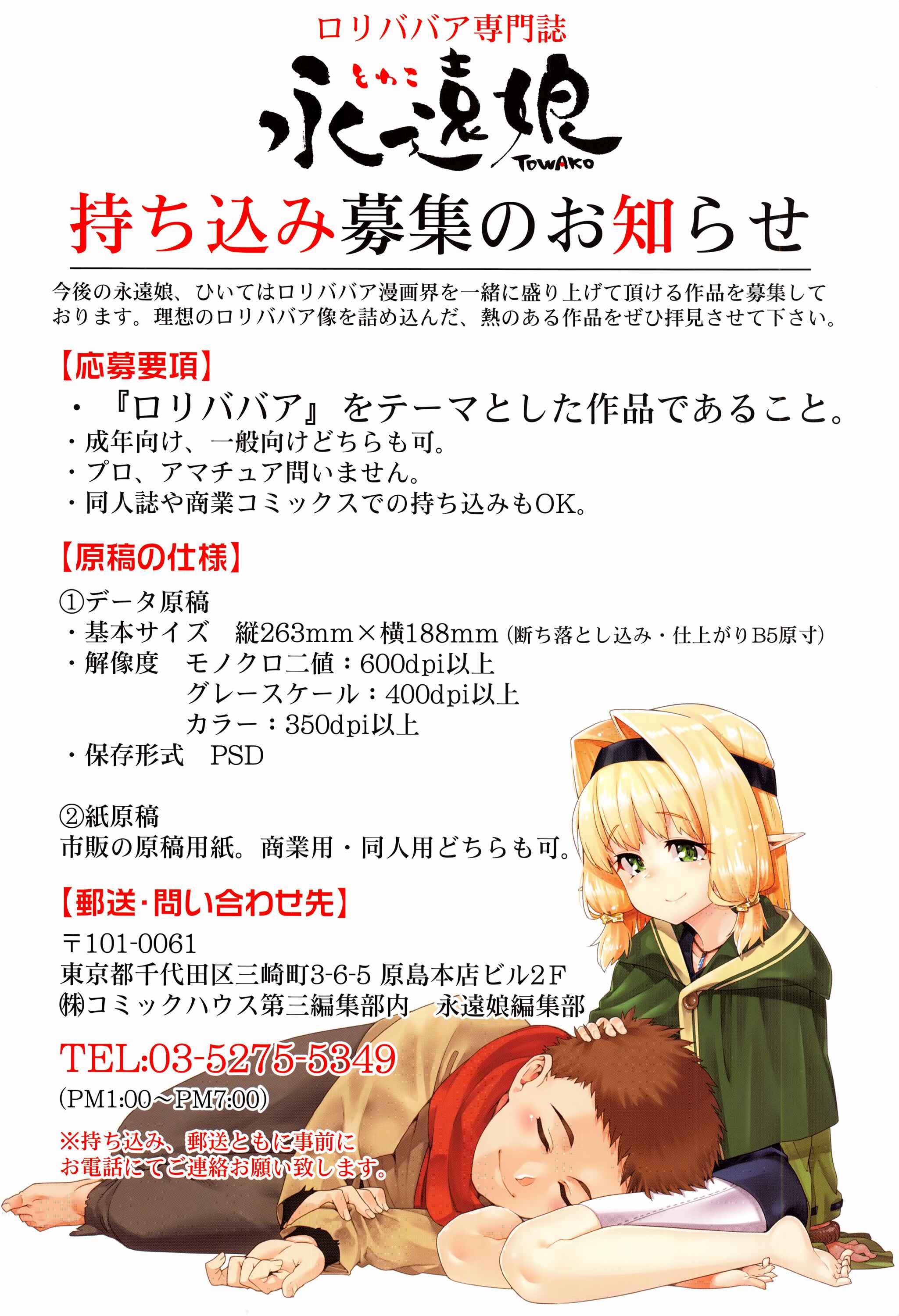 Page 7 Chapter 16.6 Towako
