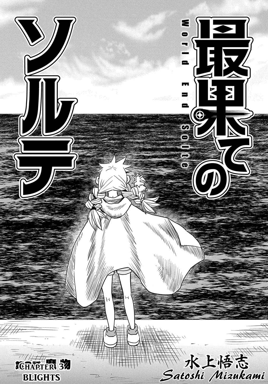 Page 4 Chapter 3 World End Solte