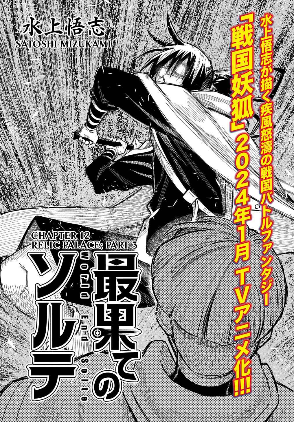 Page 4 Chapter 12 World End Solte