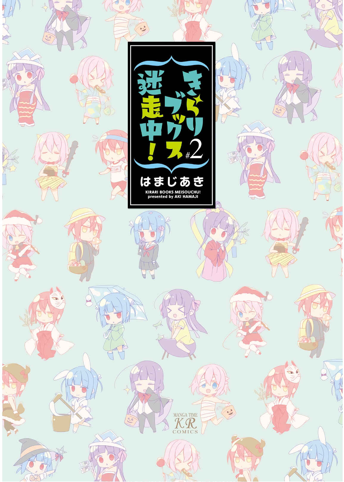 Page 2 Chapter 13.5 Kirari Books Meisouchuu!
