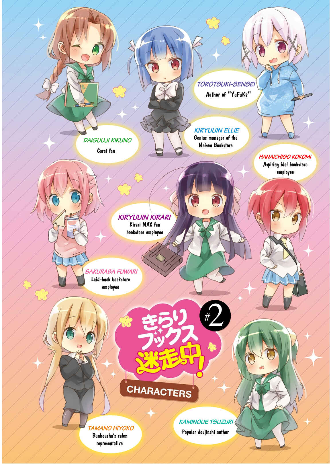 Page 9 Chapter 13.5 Kirari Books Meisouchuu!