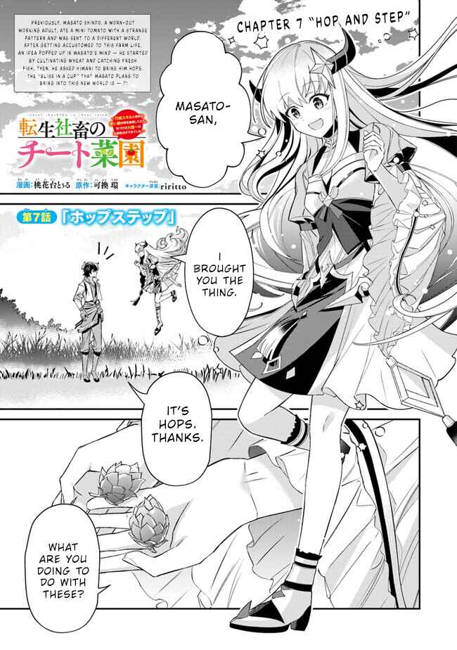 Page 3 Chapter 7 Tensei Shachiku no Cheat Saien ~Bannou Skill to Benri na Tsukaima Yousei wo Kushishitetara, Kidzukeba Tairiku Ichi no Seisan Kyoten ga Dekiteita~
