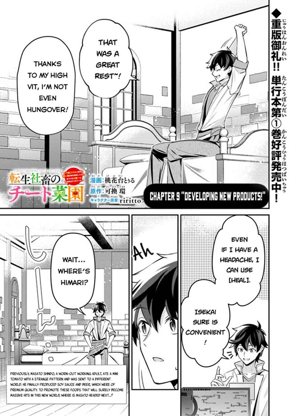 Page 2 Chapter 9 Tensei Shachiku no Cheat Saien ~Bannou Skill to Benri na Tsukaima Yousei wo Kushishitetara, Kidzukeba Tairiku Ichi no Seisan Kyoten ga Dekiteita~