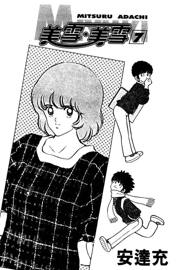 Page 3 Chapter 46 Miyuki