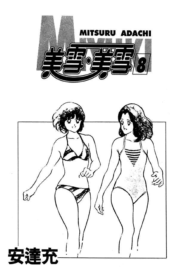 Page 3 Chapter 54 Miyuki