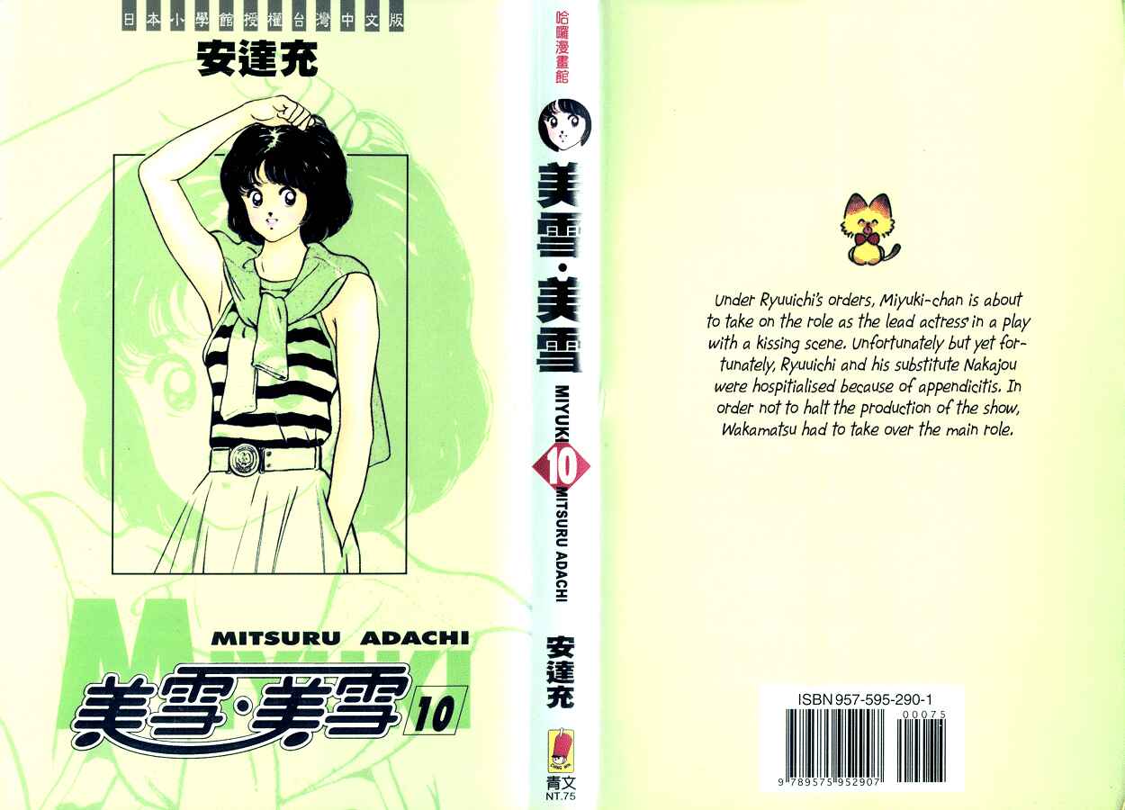 Page 1 Chapter 70 Miyuki