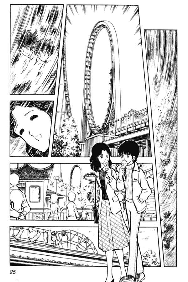 Page 25 Chapter 8 Miyuki