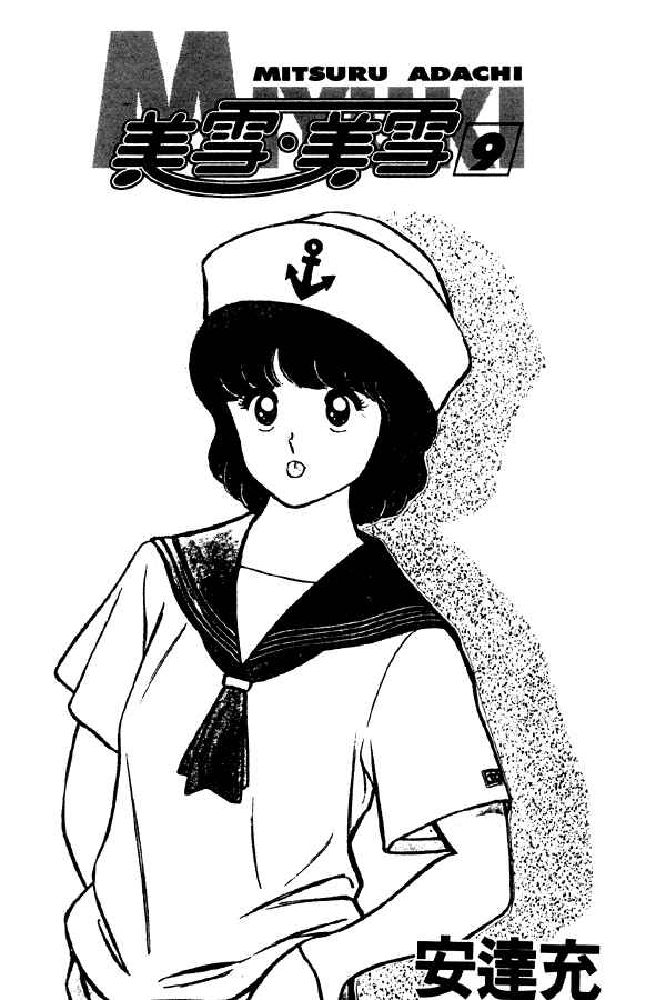 Page 3 Chapter 62 Miyuki