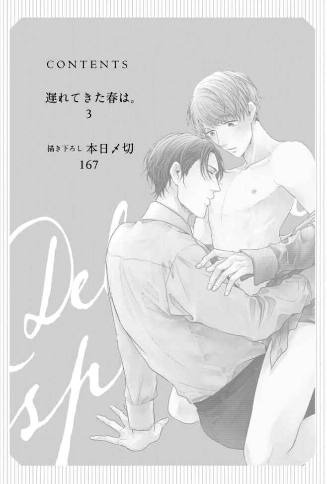 Page 4 Chapter 1 Okurete Kita Haru wa.