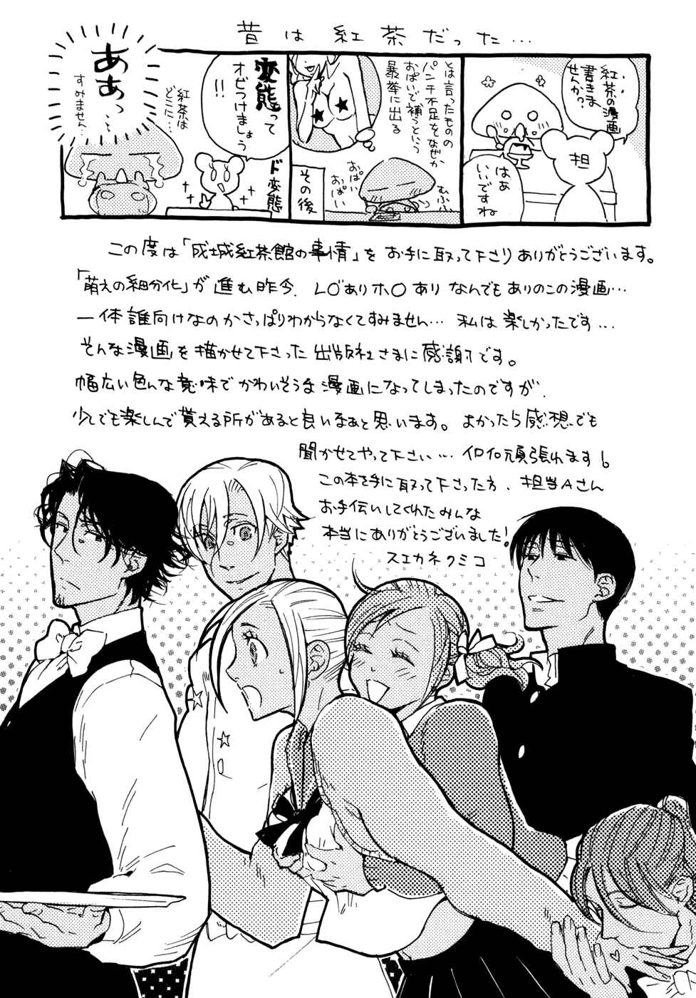 Page 32 Chapter 6 Seijou Kouchakan no Jijou