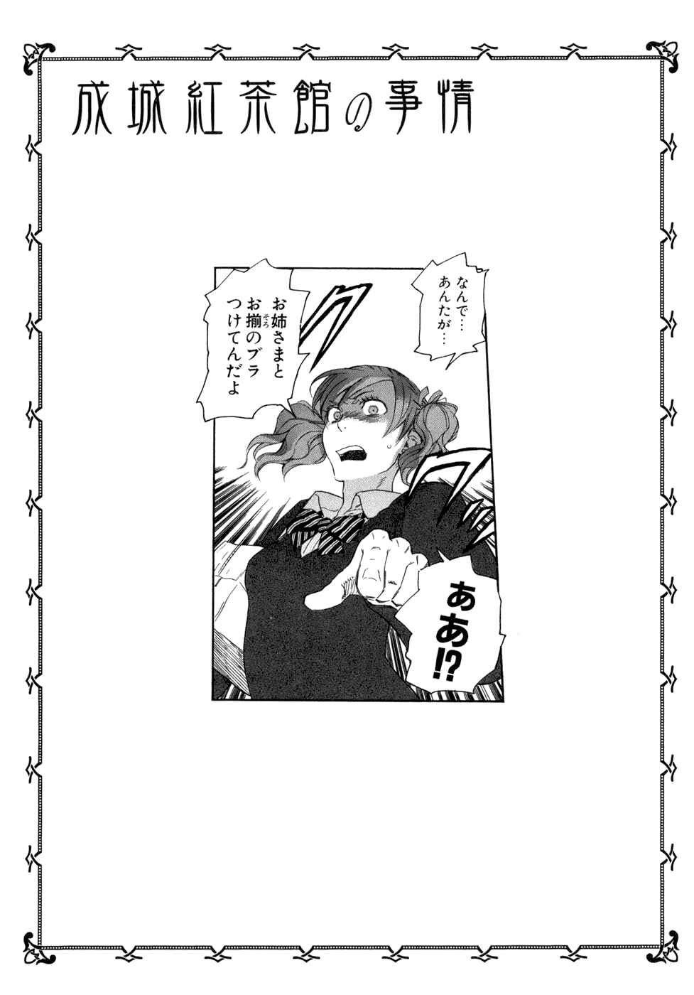 Page 32 Chapter 3 Seijou Kouchakan no Jijou