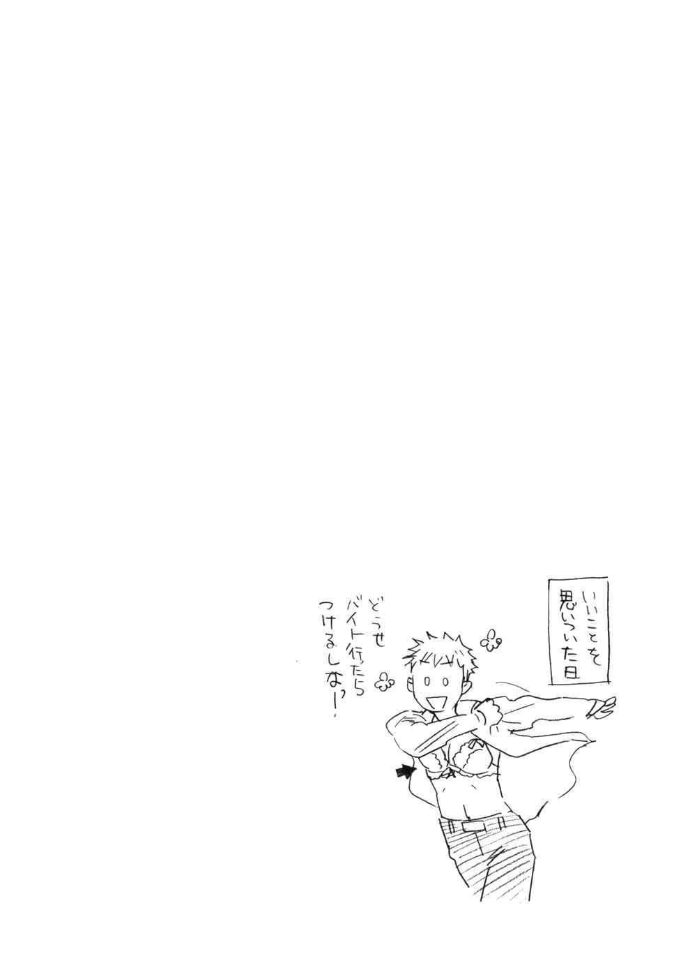 Page 33 Chapter 3 Seijou Kouchakan no Jijou