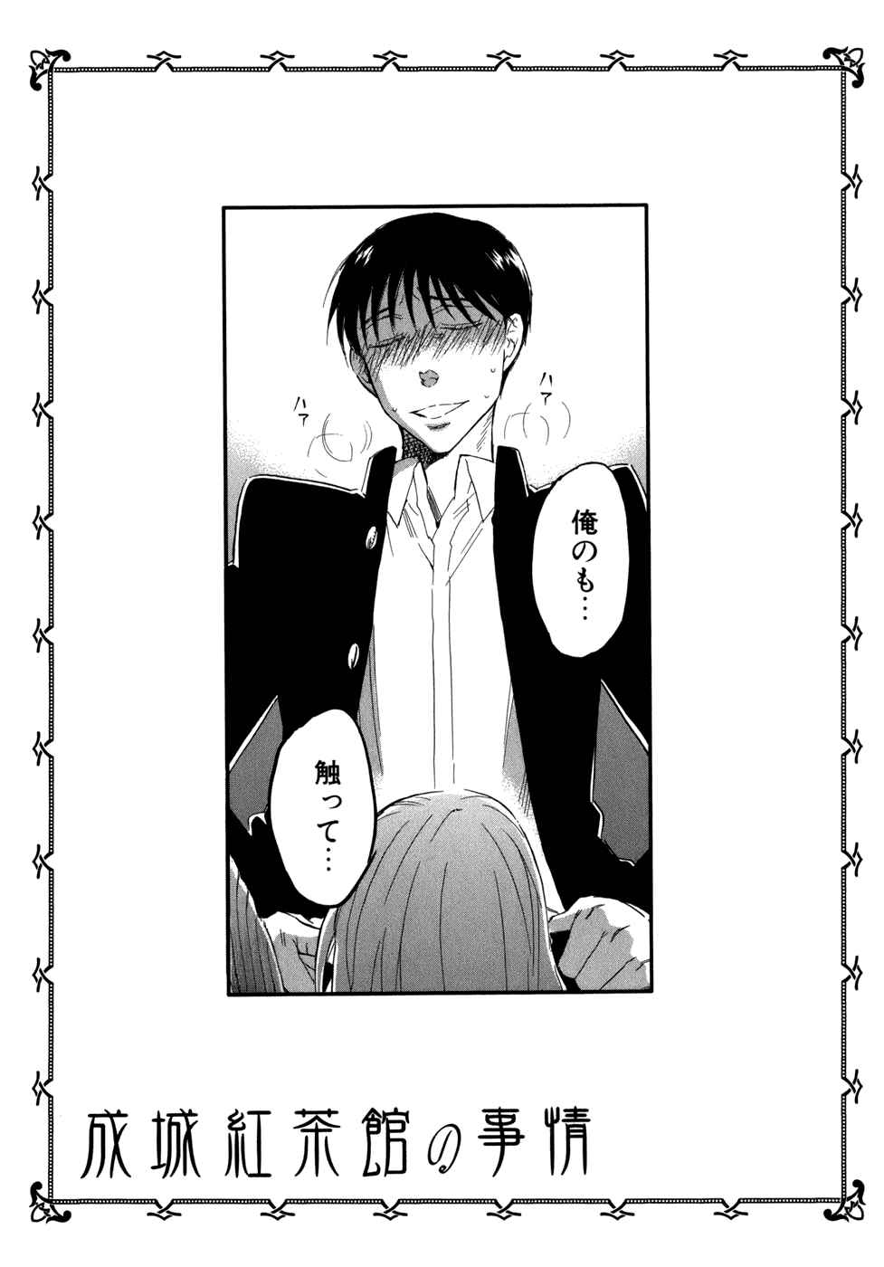Page 32 Chapter 5 Seijou Kouchakan no Jijou