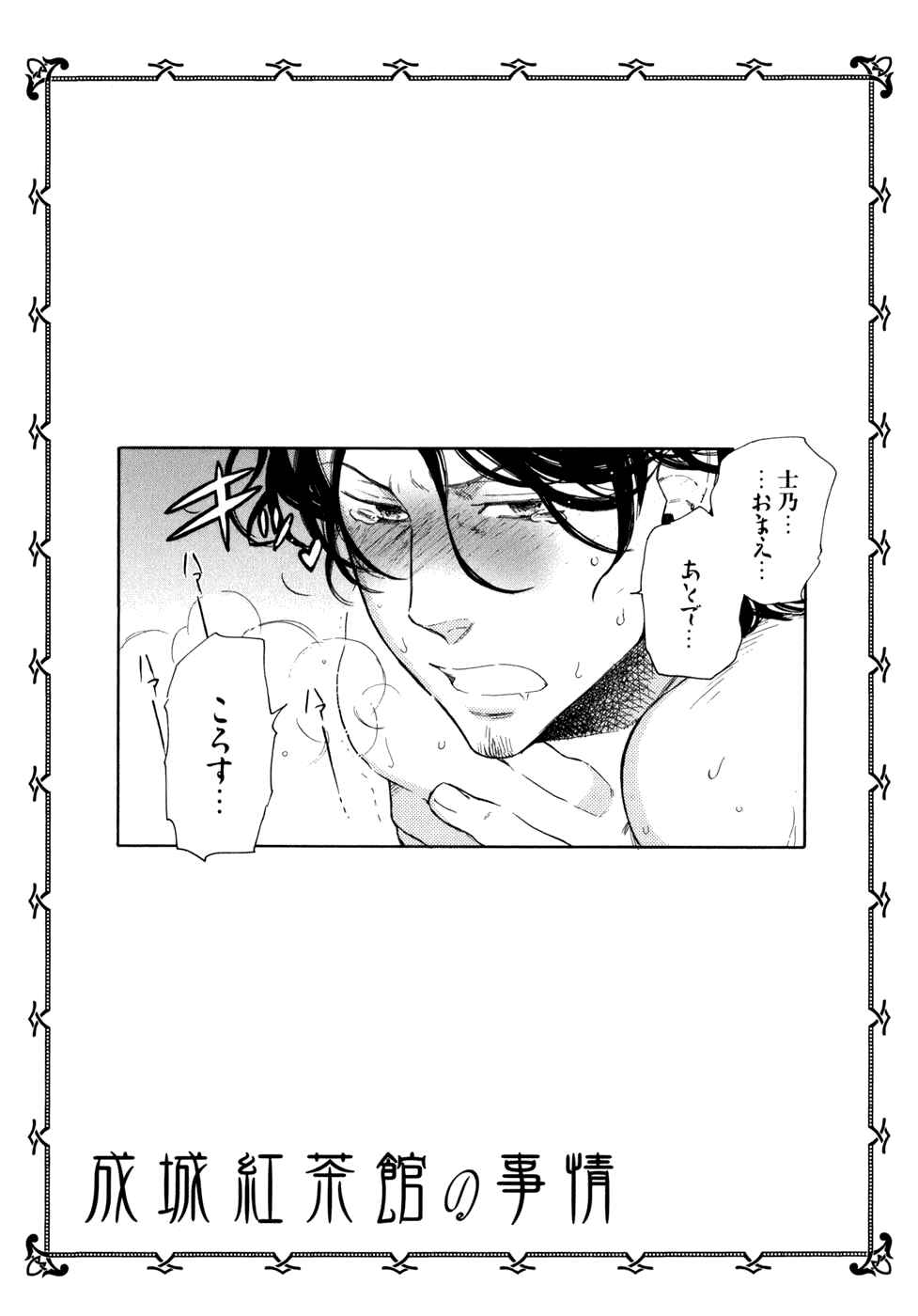 Page 32 Chapter 4 Seijou Kouchakan no Jijou