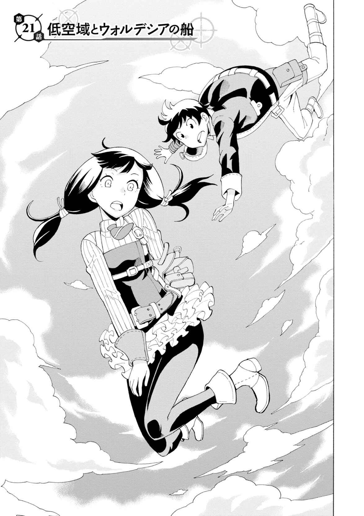 Page 1 Chapter 21 Asebi and Adventurers of Sky World