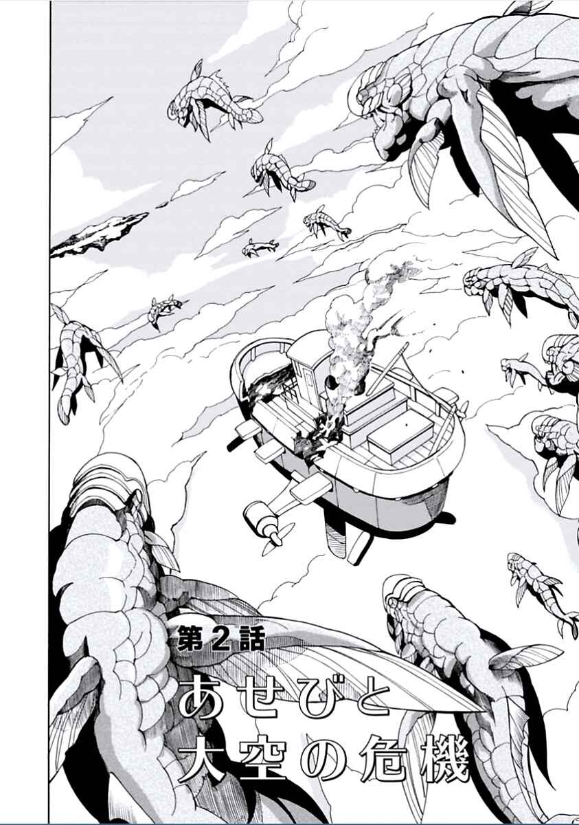 Page 2 Chapter 2 Asebi and Adventurers of Sky World