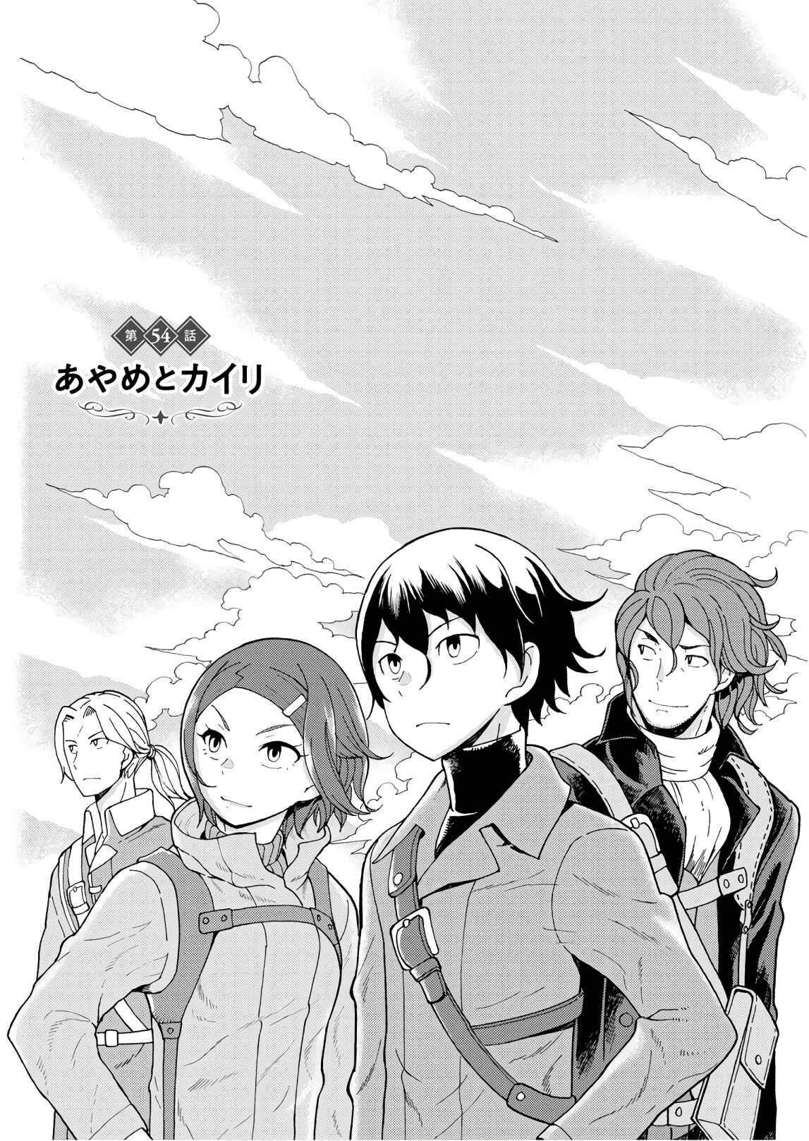 Page 1 Chapter 54 Asebi and Adventurers of Sky World