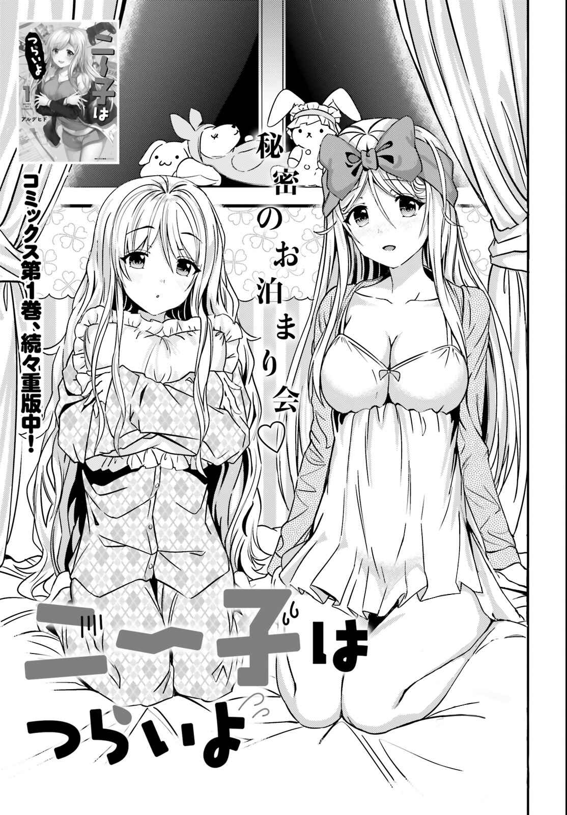 Page 3 Chapter 13 Neeko wa Tsurai yo