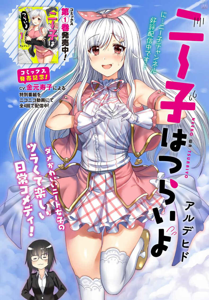 Page 2 Chapter 9 Neeko wa Tsurai yo