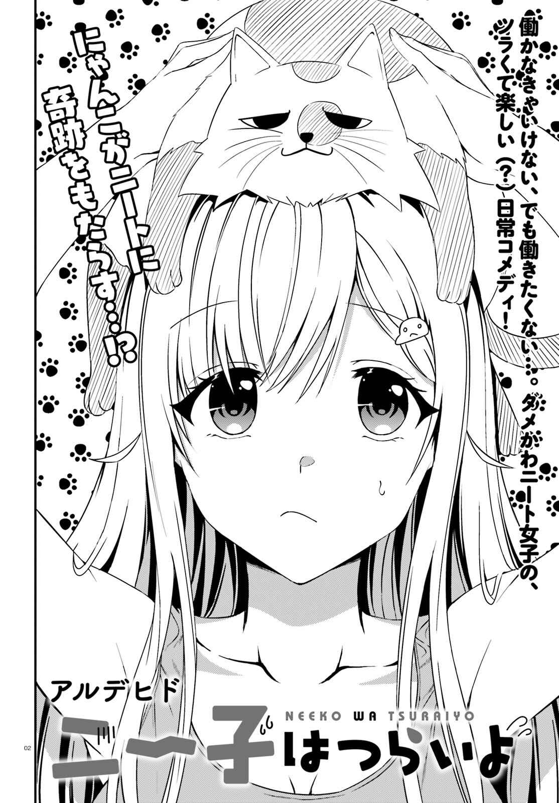 Page 2 Chapter 16 Neeko wa Tsurai yo