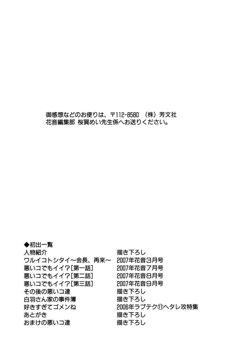 Page 35 Chapter 7 Warui Ko Demo Ii?