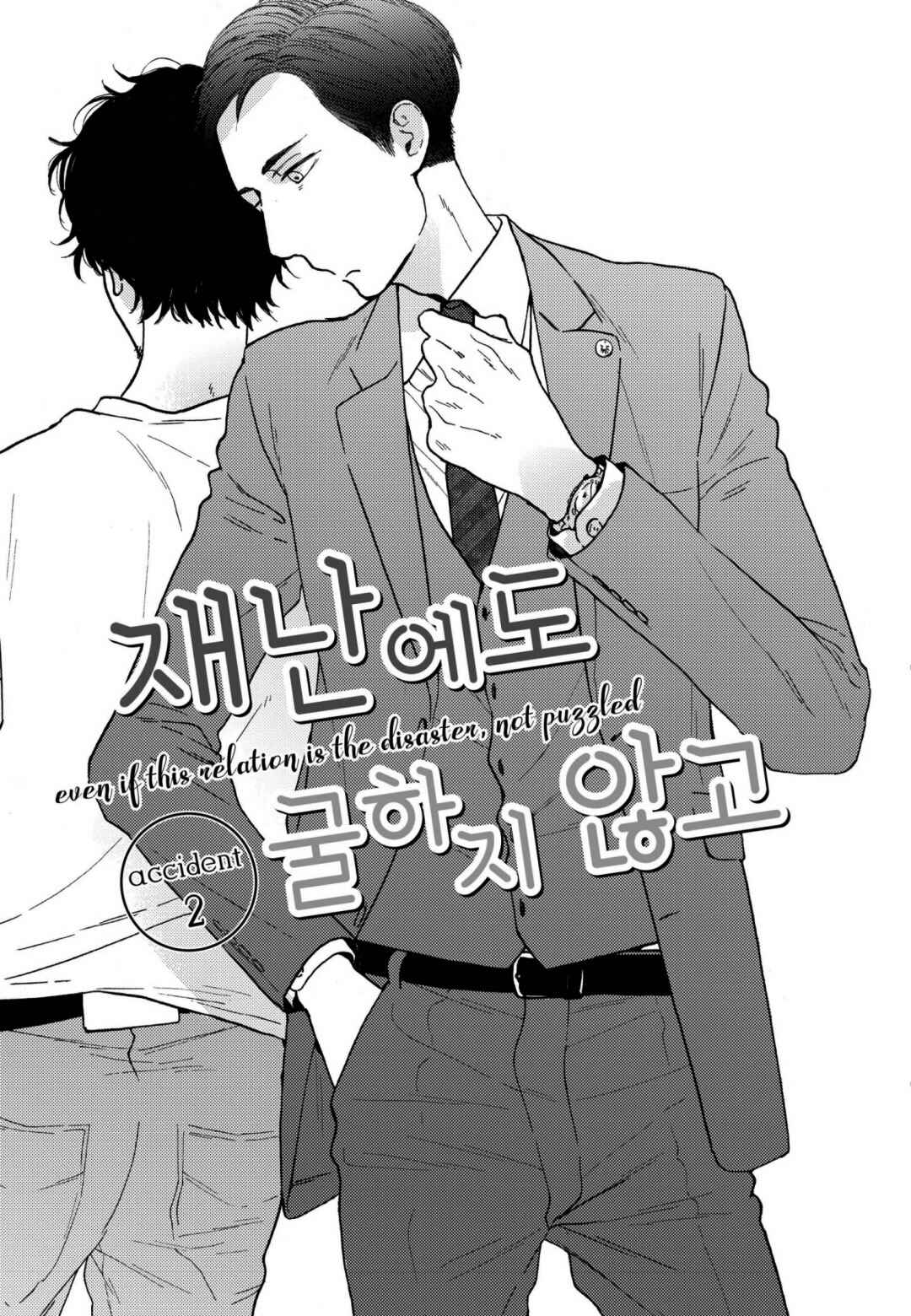 Page 4 Chapter 2 Saiyaku ni Shite Madowazu