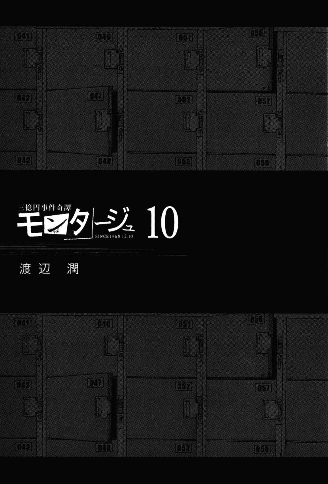 Page 3 Chapter 89 Montage